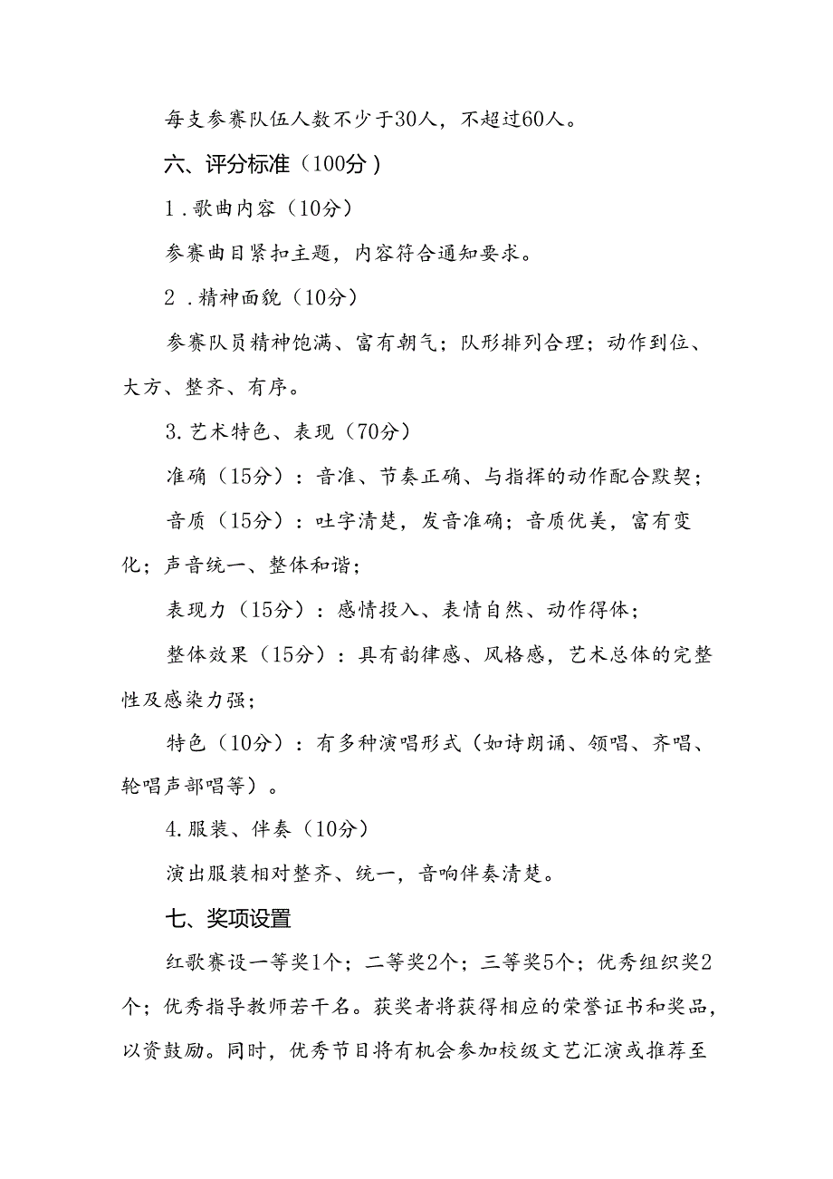 2024年学校开展“庆祝建国75周年”活动方案4篇.docx_第3页