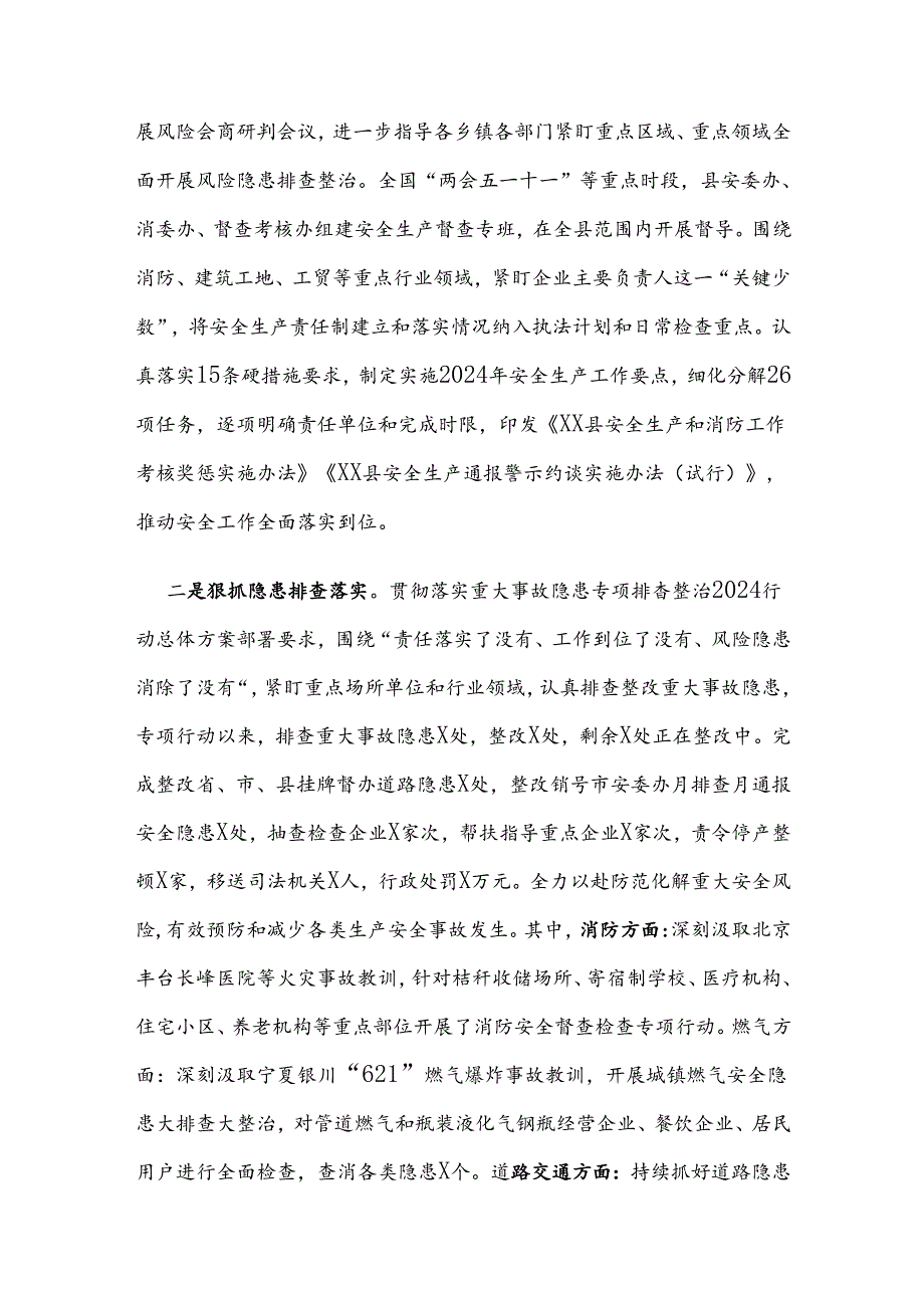 XX县应急管理局2024年工作总结和2025年工作计划.docx_第2页