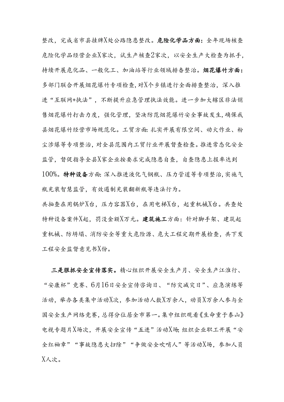 XX县应急管理局2024年工作总结和2025年工作计划.docx_第3页