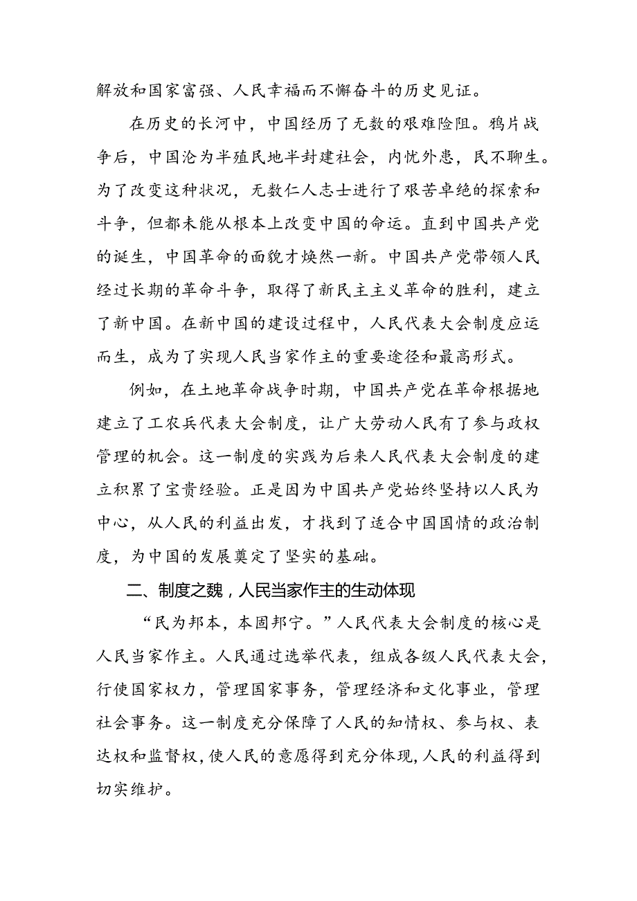 多篇专题学习2024年庆祝全国人民代表大会成立70周年大会重要讲话的研讨交流发言提纲.docx_第3页