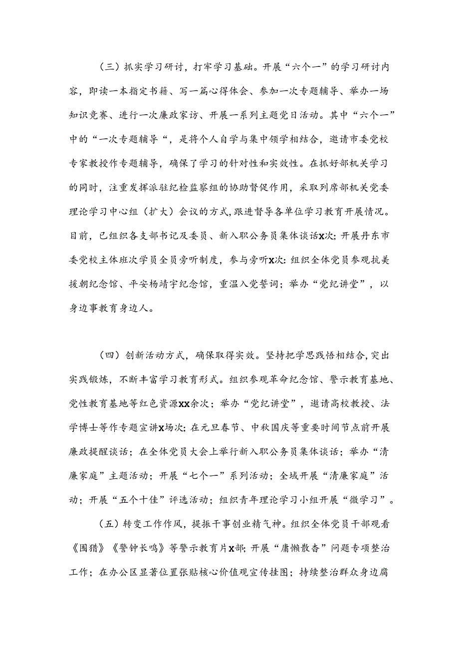 （3篇）2024年党纪学习教育工作总结汇编.docx_第2页