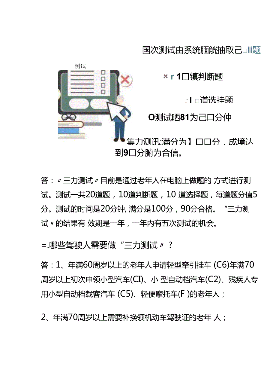 驾考三力测试题库及答案七十岁老年人c2考驾照模拟题(1).docx_第2页