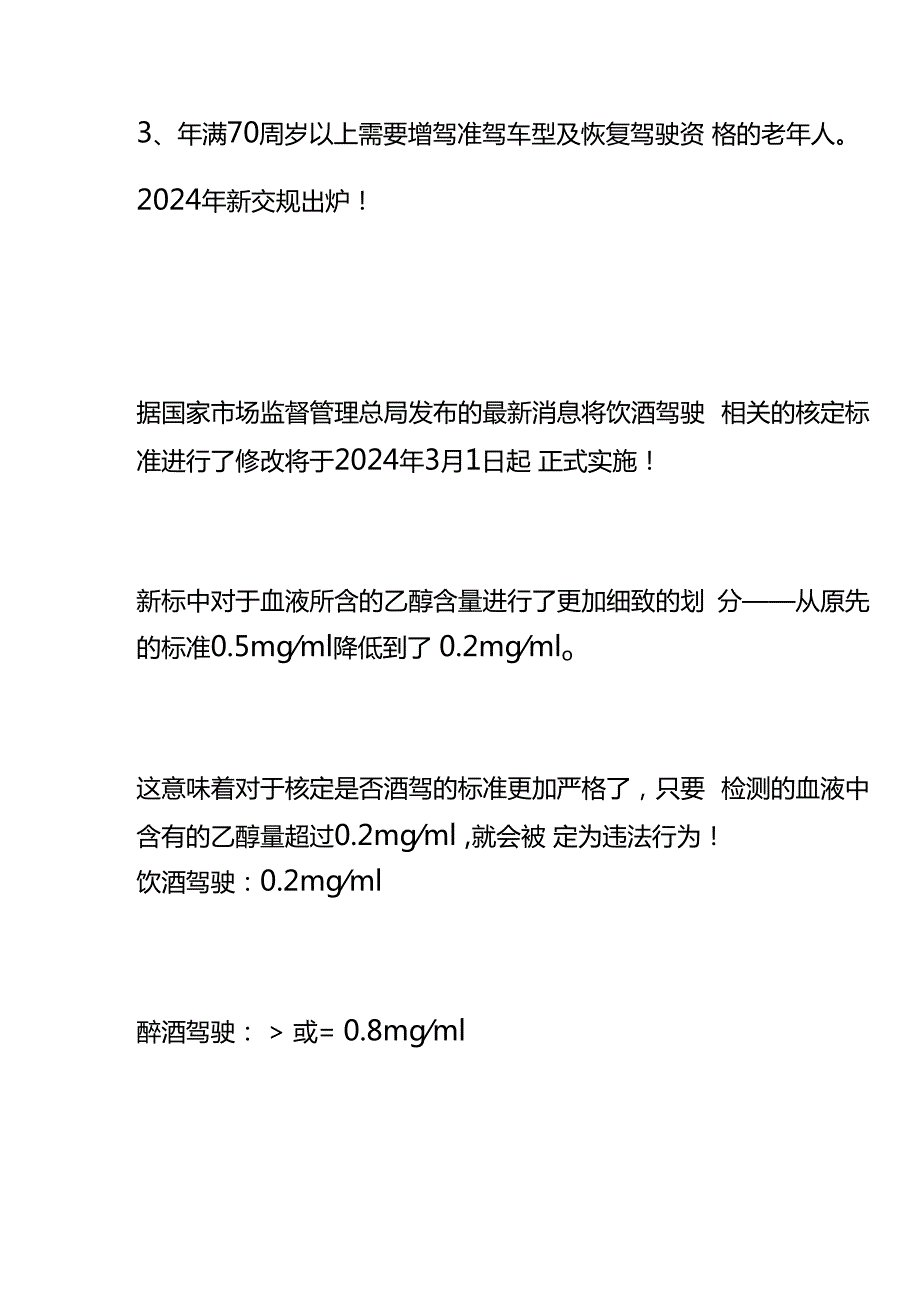 驾考三力测试题库及答案七十岁老年人c2考驾照模拟题(1).docx_第3页