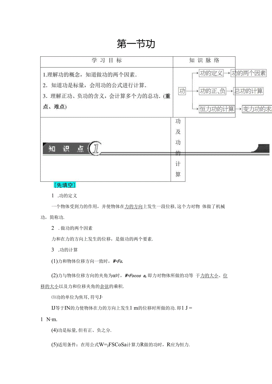 第4章 第1节 功.docx_第1页
