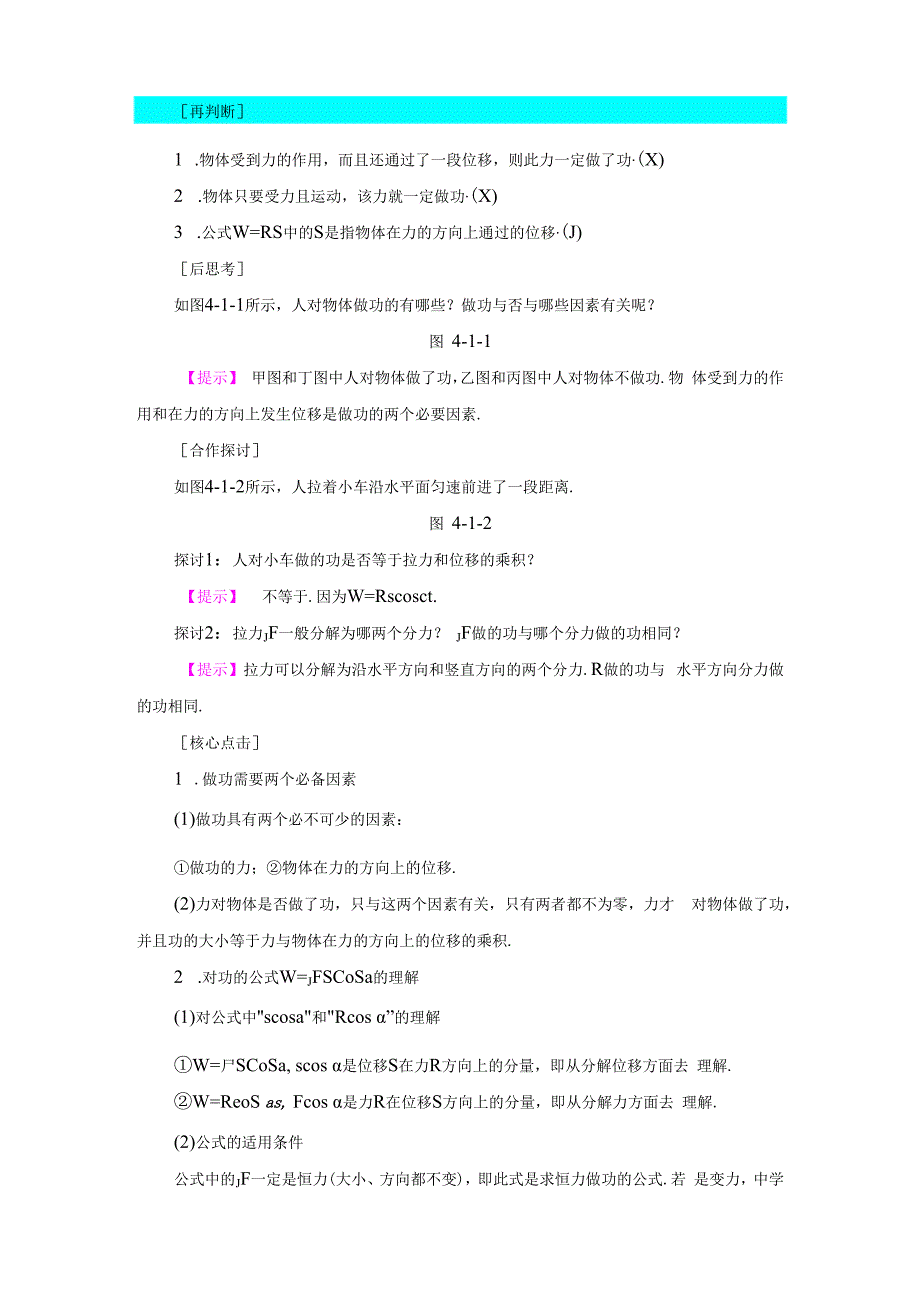 第4章 第1节 功.docx_第2页