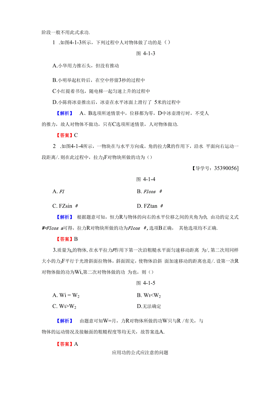 第4章 第1节 功.docx_第3页