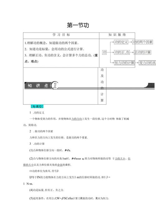 第4章 第1节 功.docx