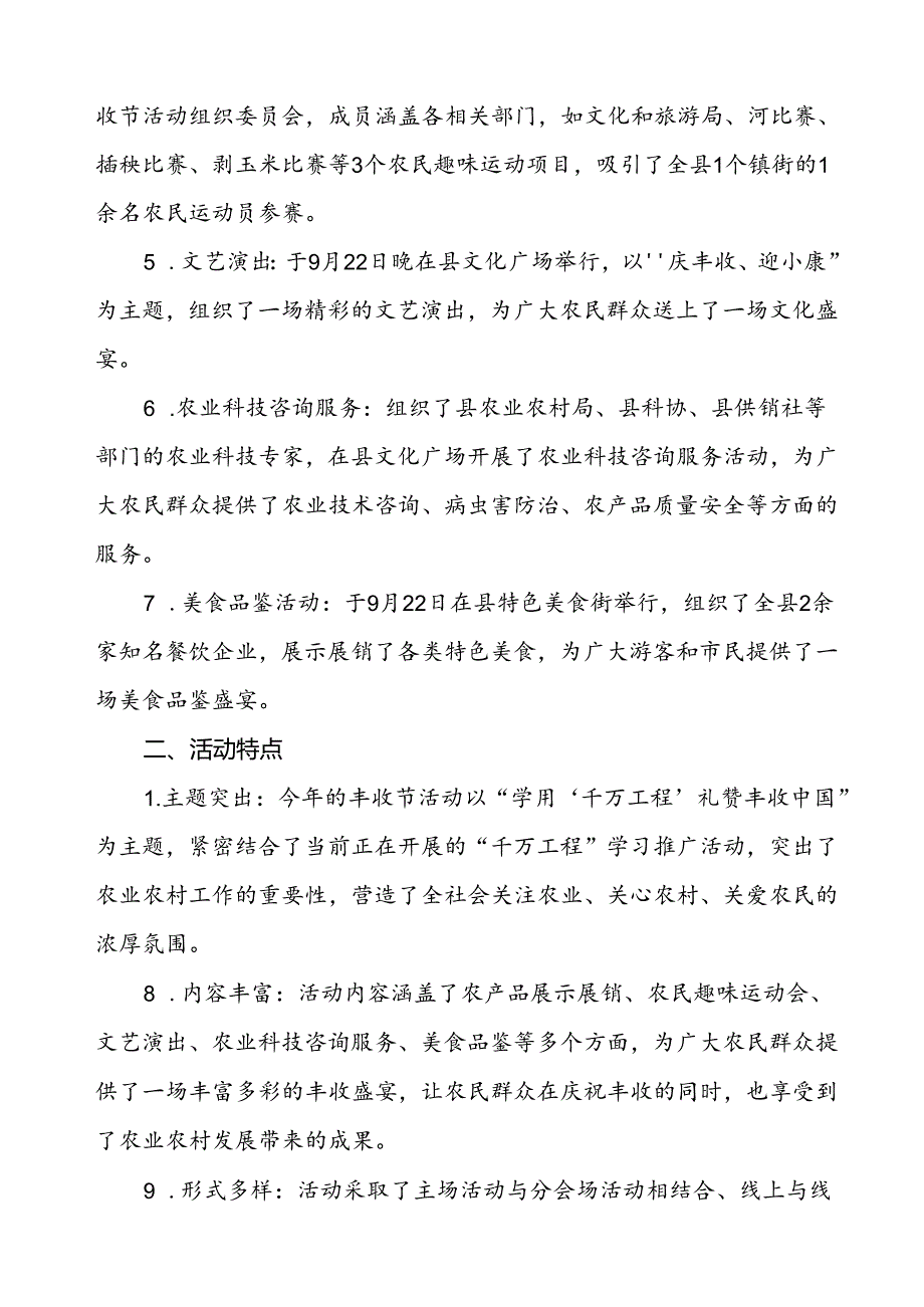 (11篇)关于开展2024年中国农民丰收节活动的总结报告.docx_第2页