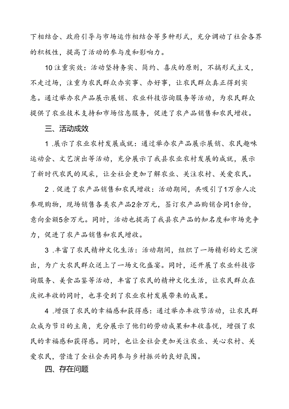 (11篇)关于开展2024年中国农民丰收节活动的总结报告.docx_第3页