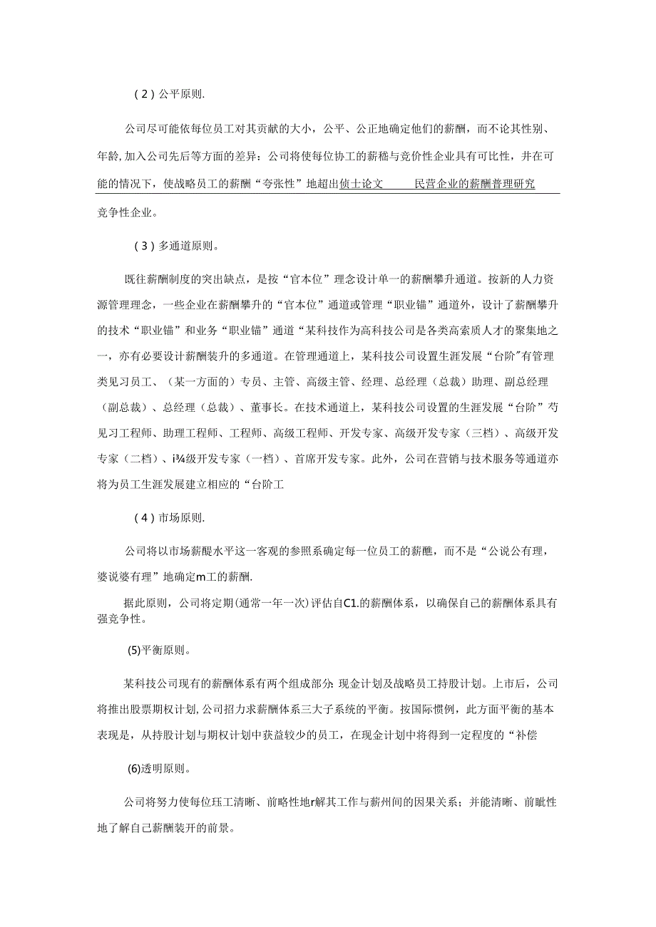 某科技公司现金计划薪酬方案.docx_第3页