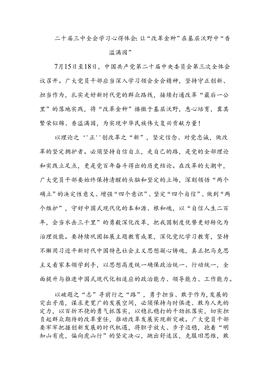 二十三中全会学习心得体会 10篇.docx_第1页