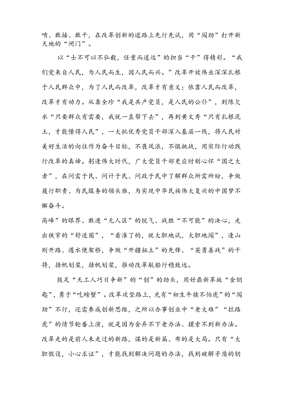 二十三中全会学习心得体会 10篇.docx_第2页