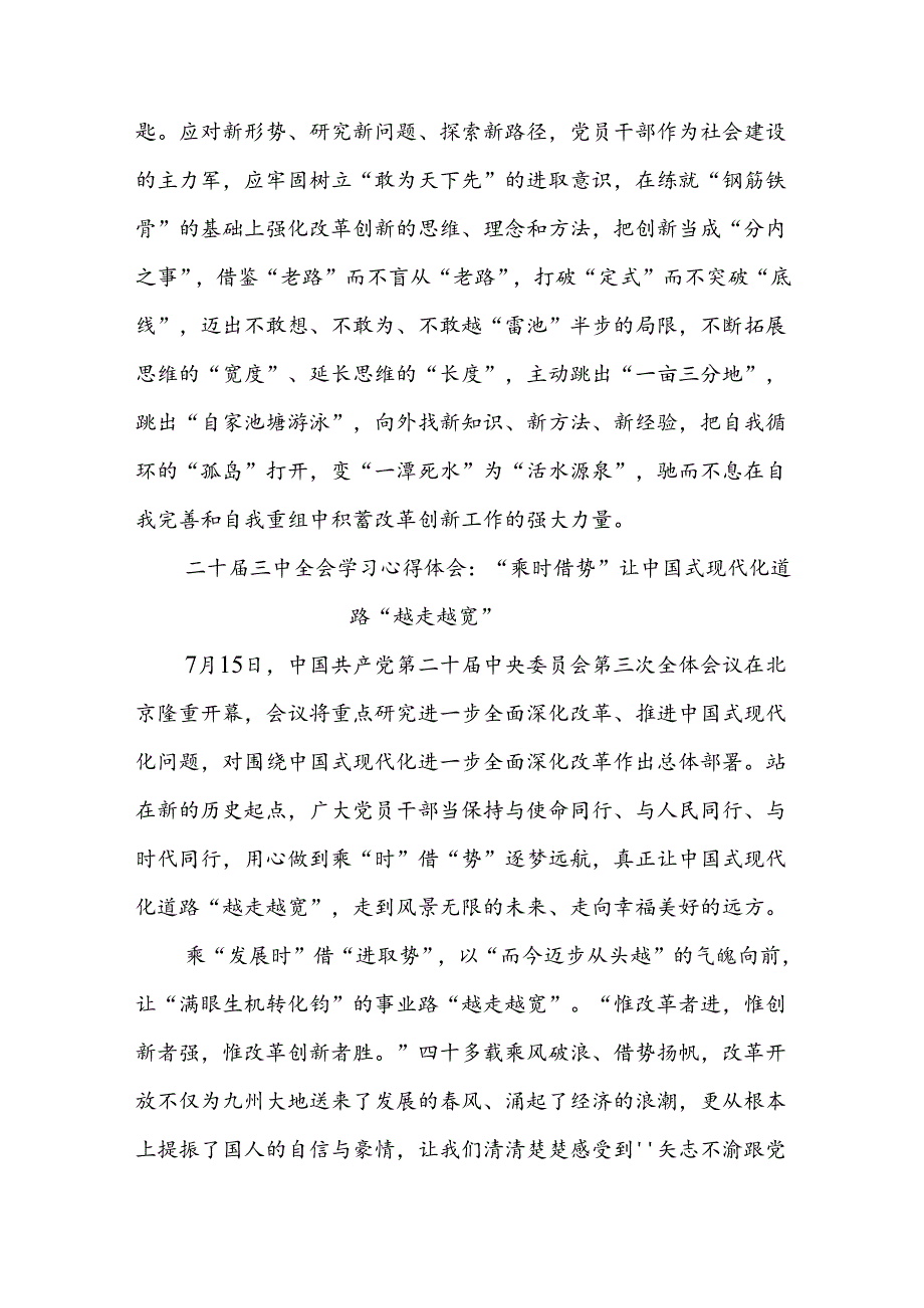 二十三中全会学习心得体会 10篇.docx_第3页
