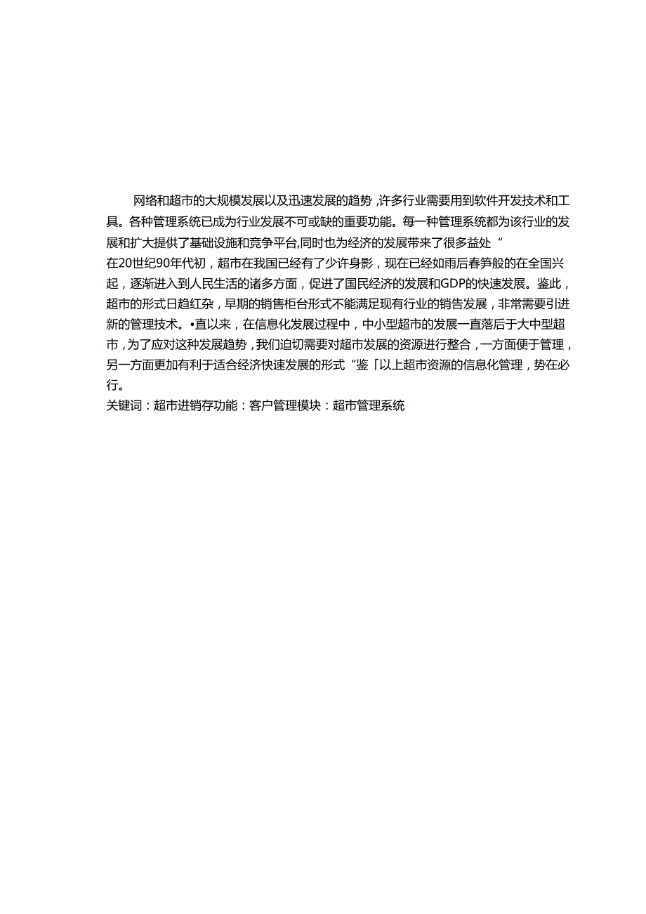 超市管理系统设计.docx_第1页