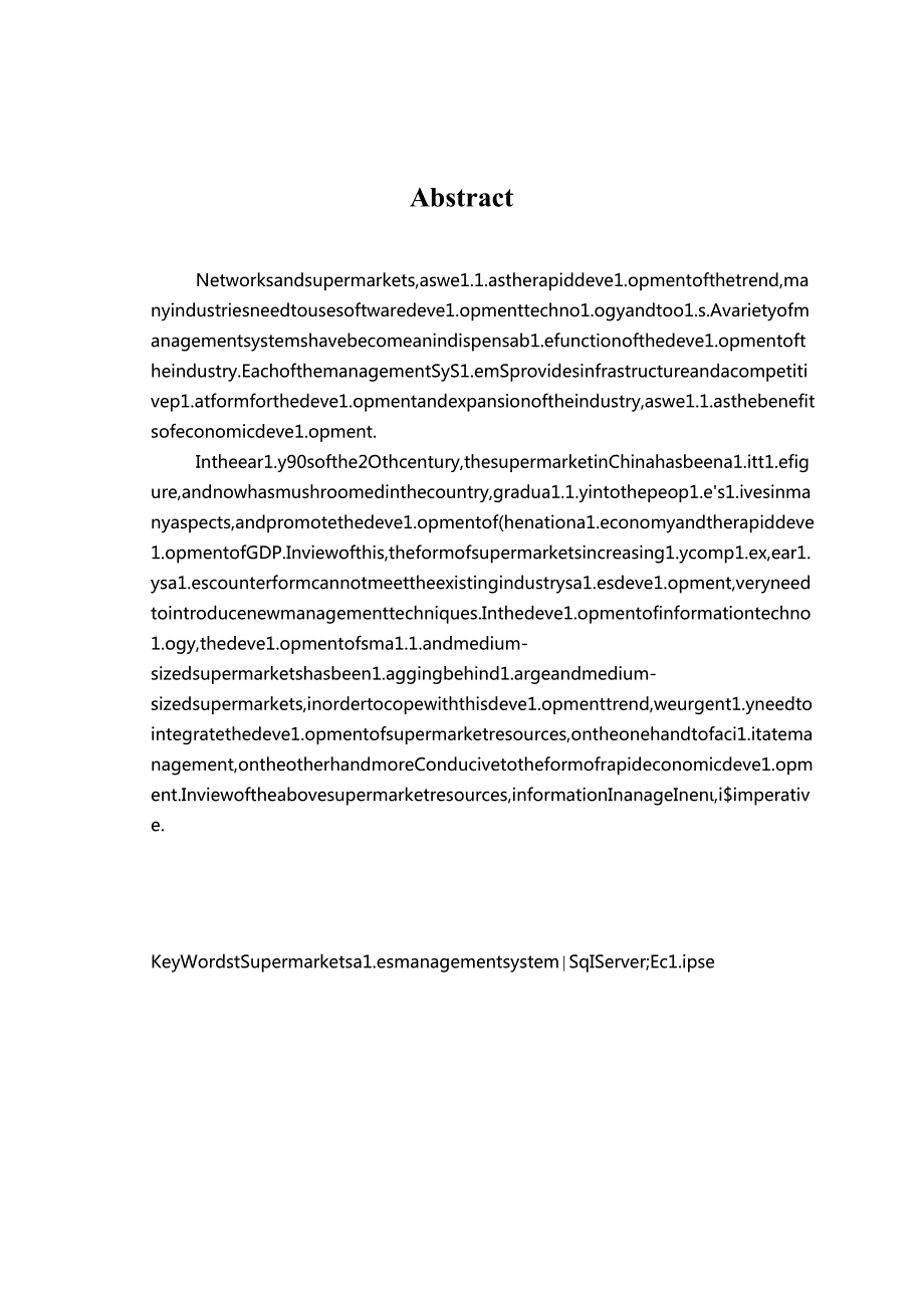 超市管理系统设计.docx_第2页