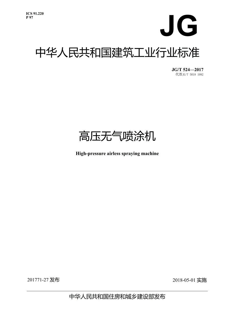 高压无气喷涂机.docx_第1页