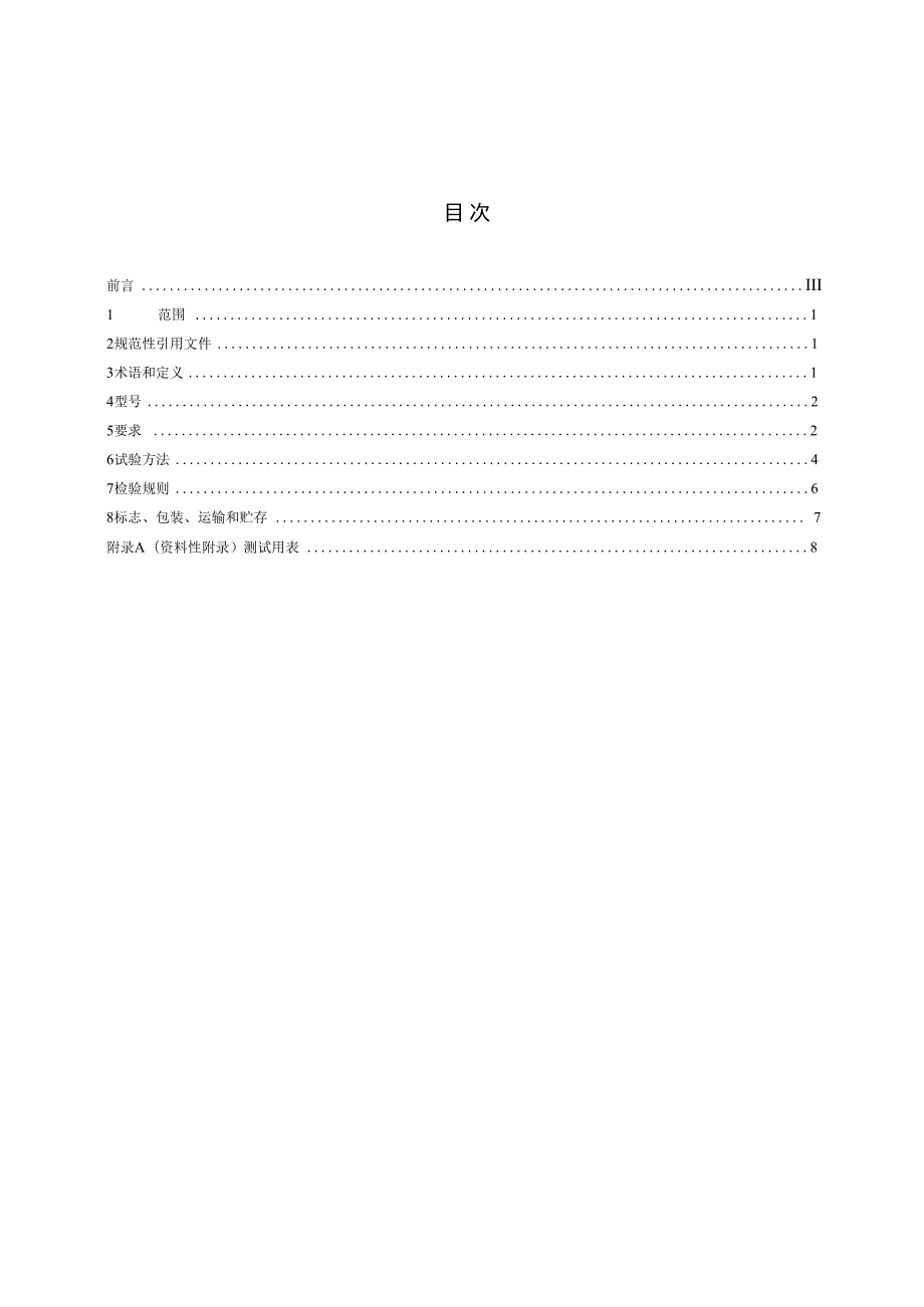高压无气喷涂机.docx_第2页