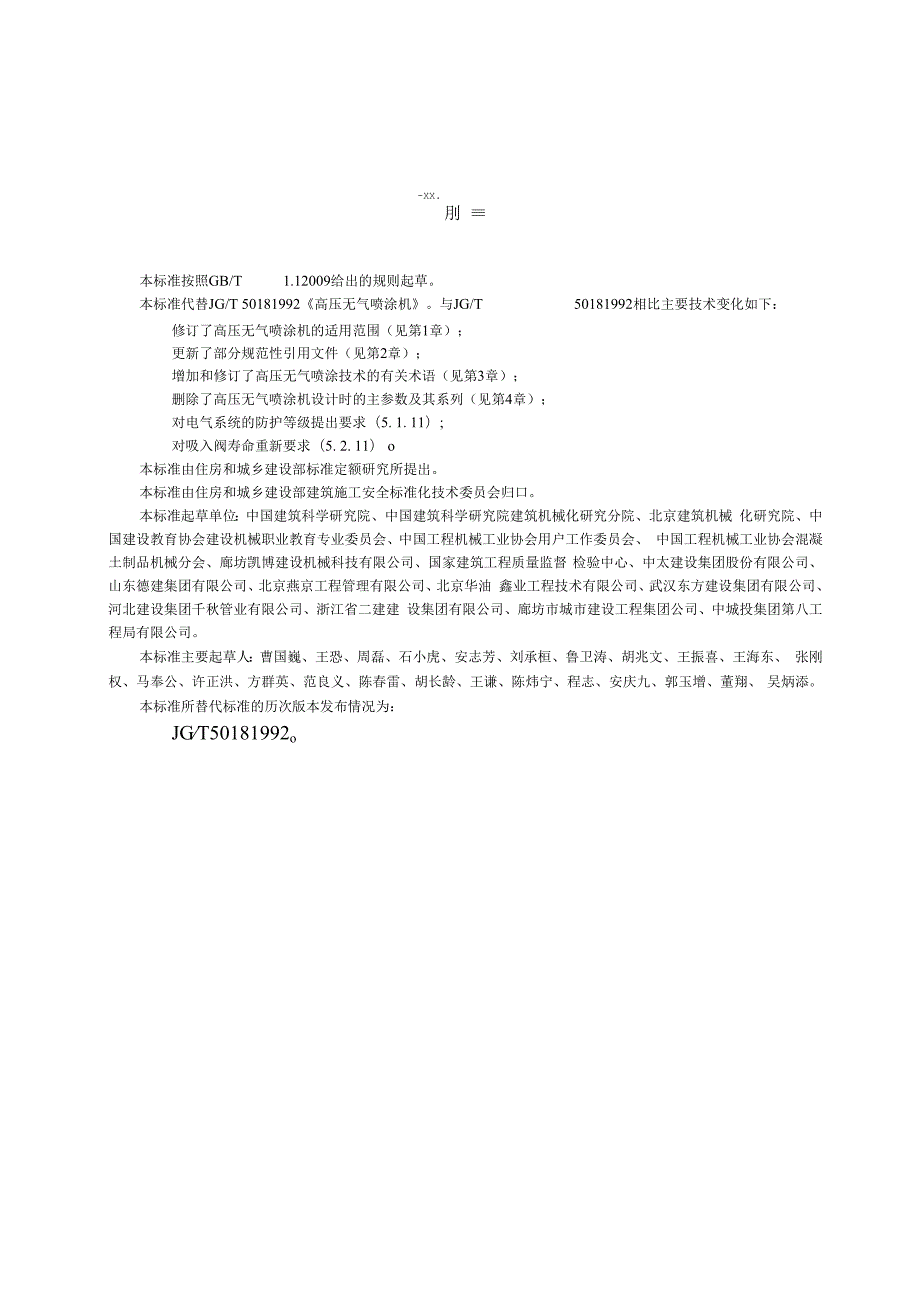 高压无气喷涂机.docx_第3页