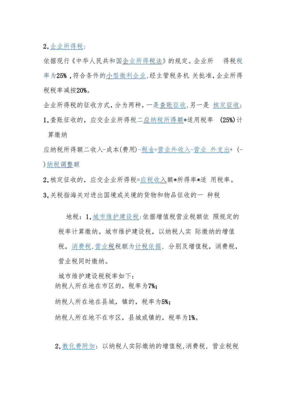 税务知识应知应会.docx_第2页