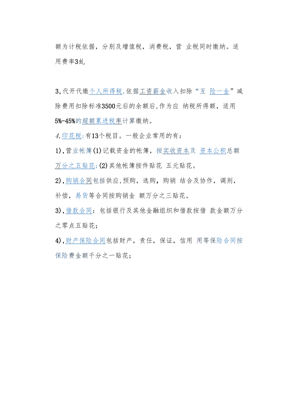 税务知识应知应会.docx_第3页