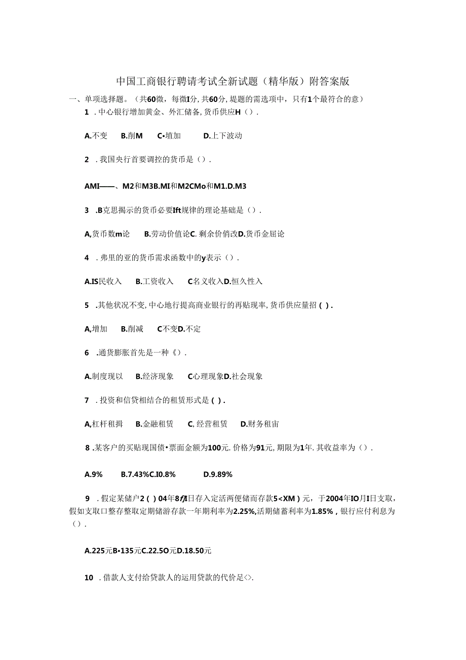 工商银行招聘试题及答案(内部精华版).docx_第1页