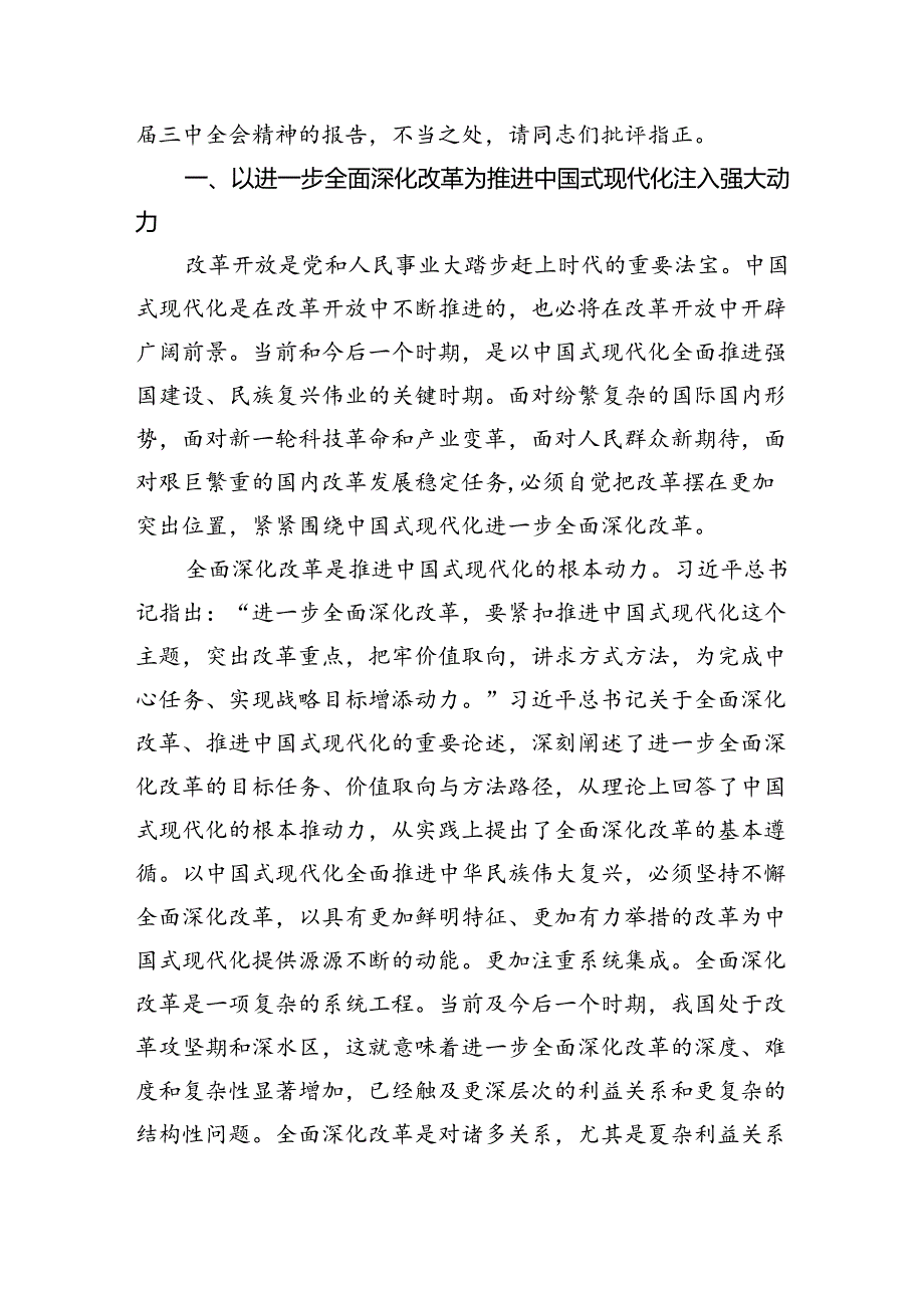 二十三中全会宣讲书记党课讲稿4篇.docx_第2页
