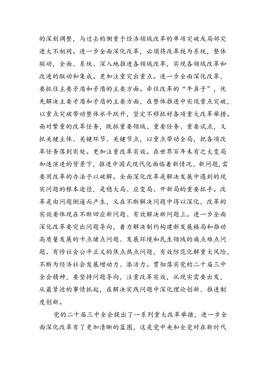 二十三中全会宣讲书记党课讲稿4篇.docx_第3页
