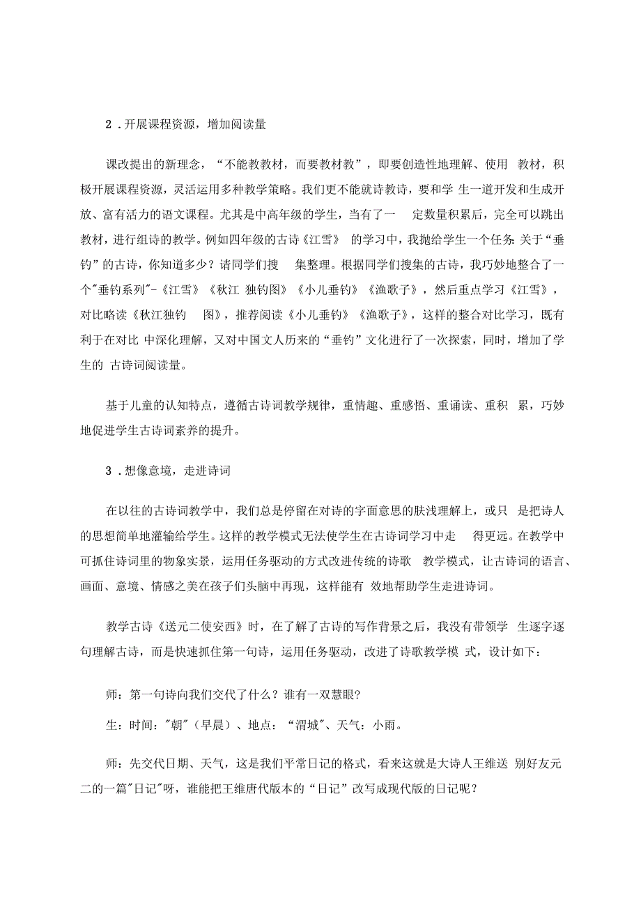 任务驱动激趣、平仄吟诵悟美 论文.docx_第2页