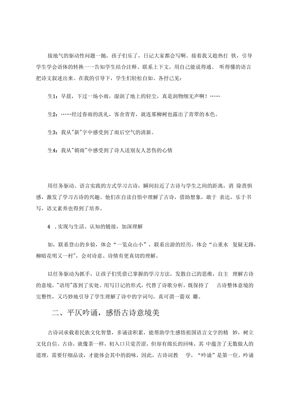 任务驱动激趣、平仄吟诵悟美 论文.docx_第3页