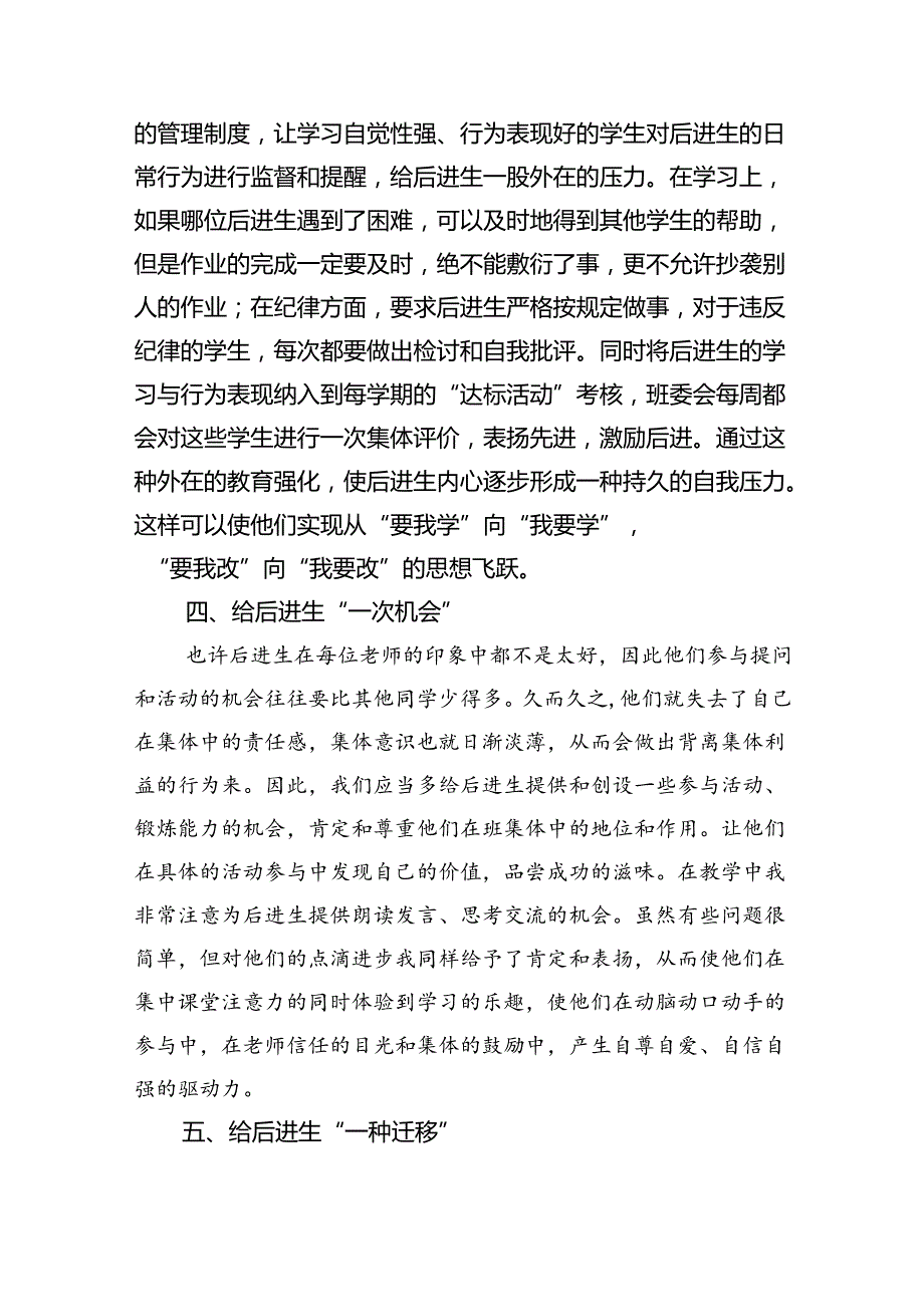 校园班主任带班育人方略8篇.docx_第3页