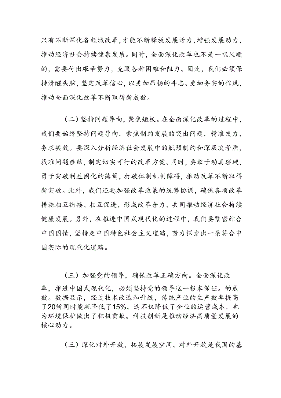 学习贯彻党的二十三中全会精神宣讲稿讲稿共七篇.docx_第2页
