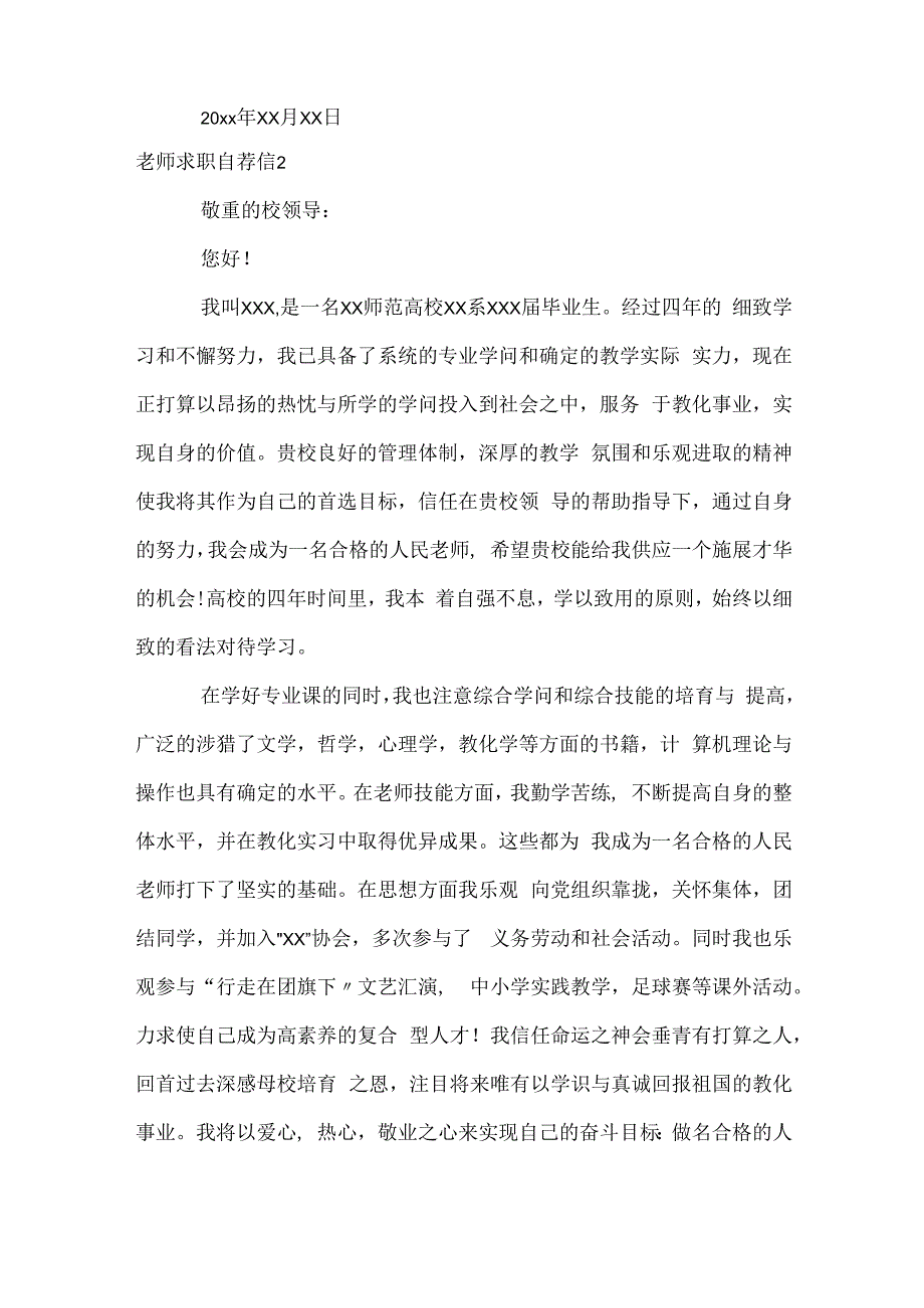 教师求职自荐信[1].docx_第2页