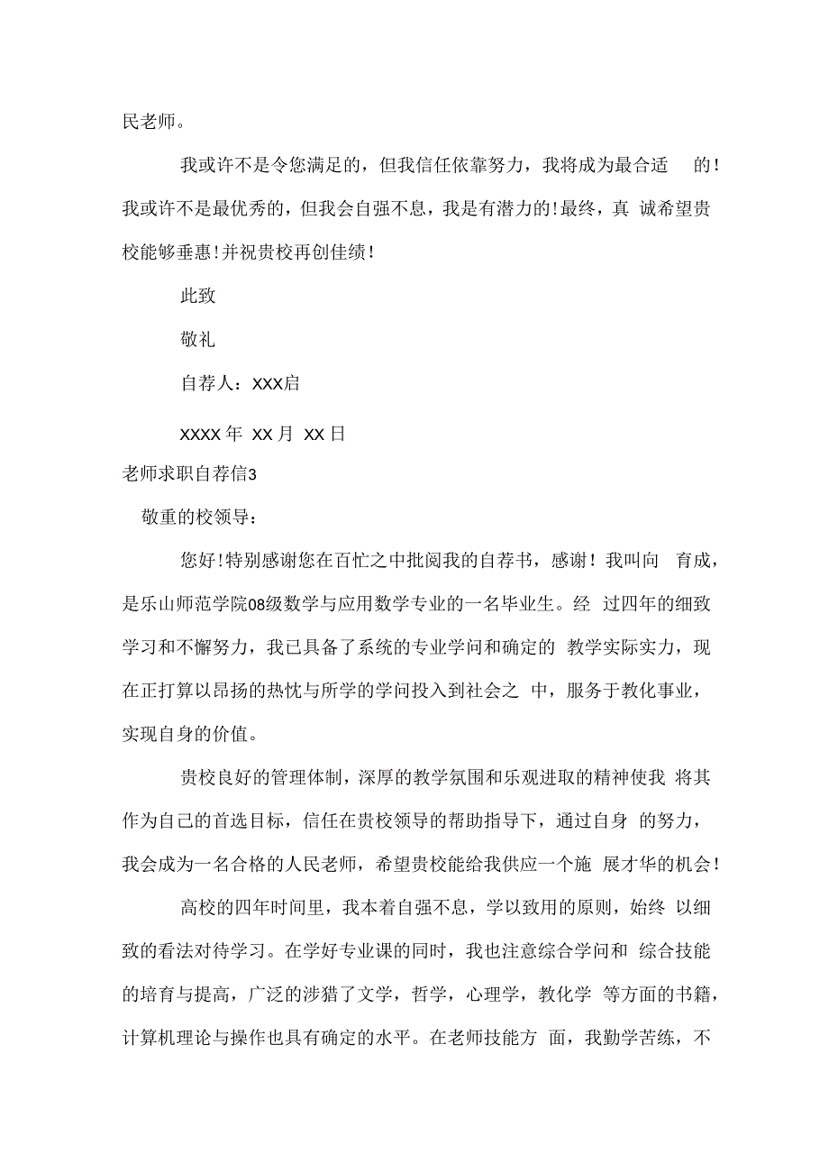 教师求职自荐信[1].docx_第3页