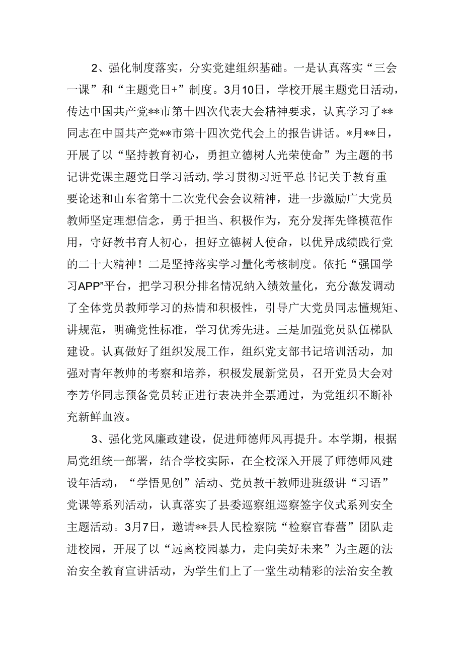 学校2024年上半年意识形态工作总结情况汇报5篇（详细版）.docx_第2页