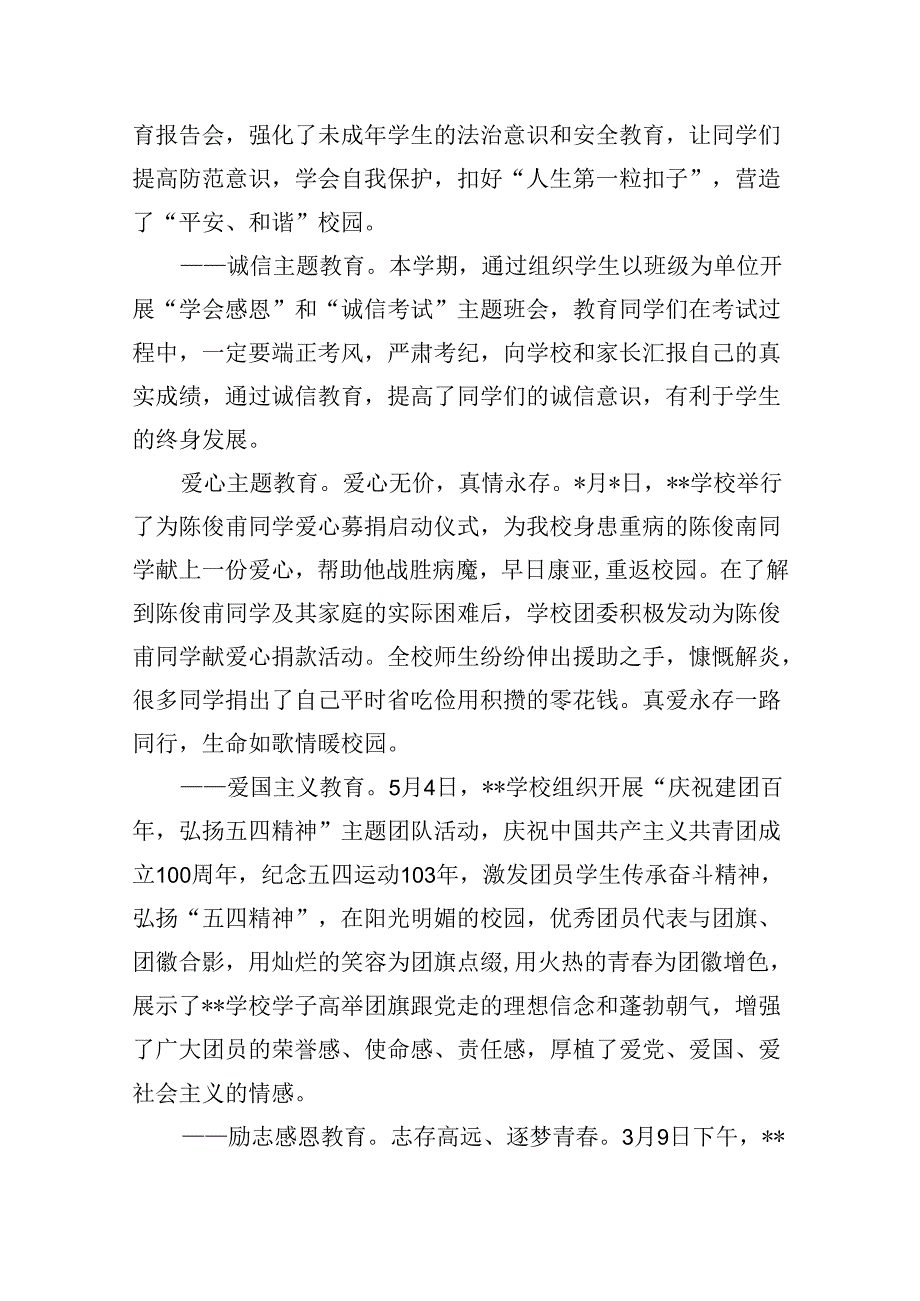 学校2024年上半年意识形态工作总结情况汇报5篇（详细版）.docx_第3页