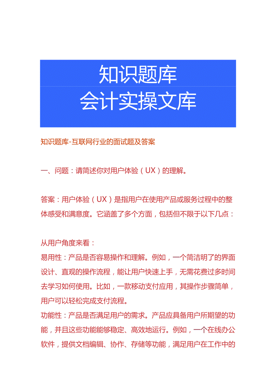 知识题库互联网行业的面试题及答案.docx_第1页