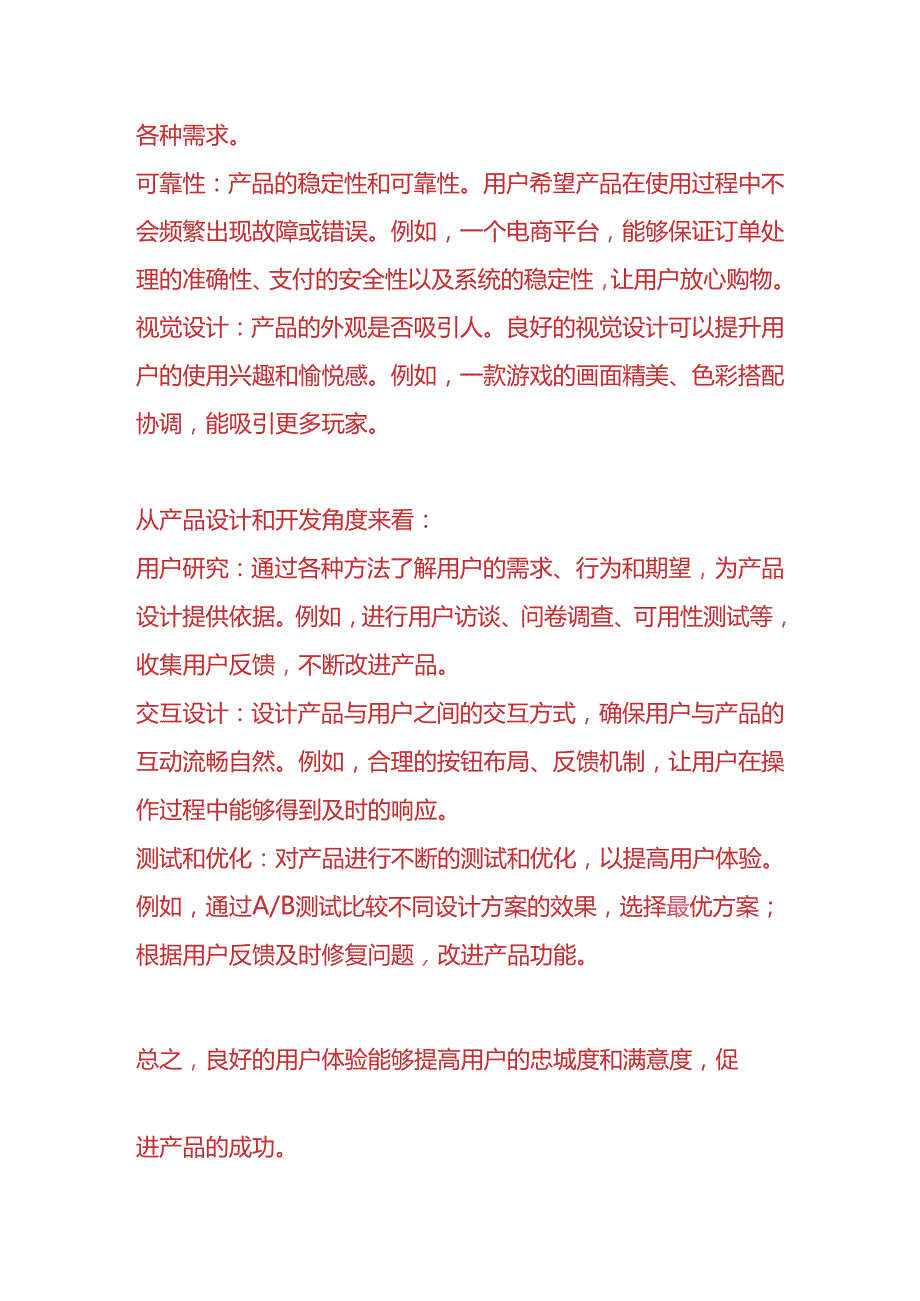 知识题库互联网行业的面试题及答案.docx_第2页