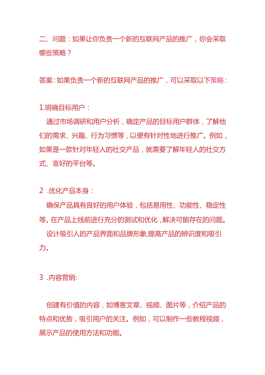 知识题库互联网行业的面试题及答案.docx_第3页