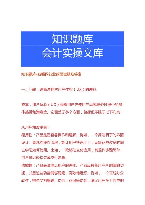 知识题库互联网行业的面试题及答案.docx