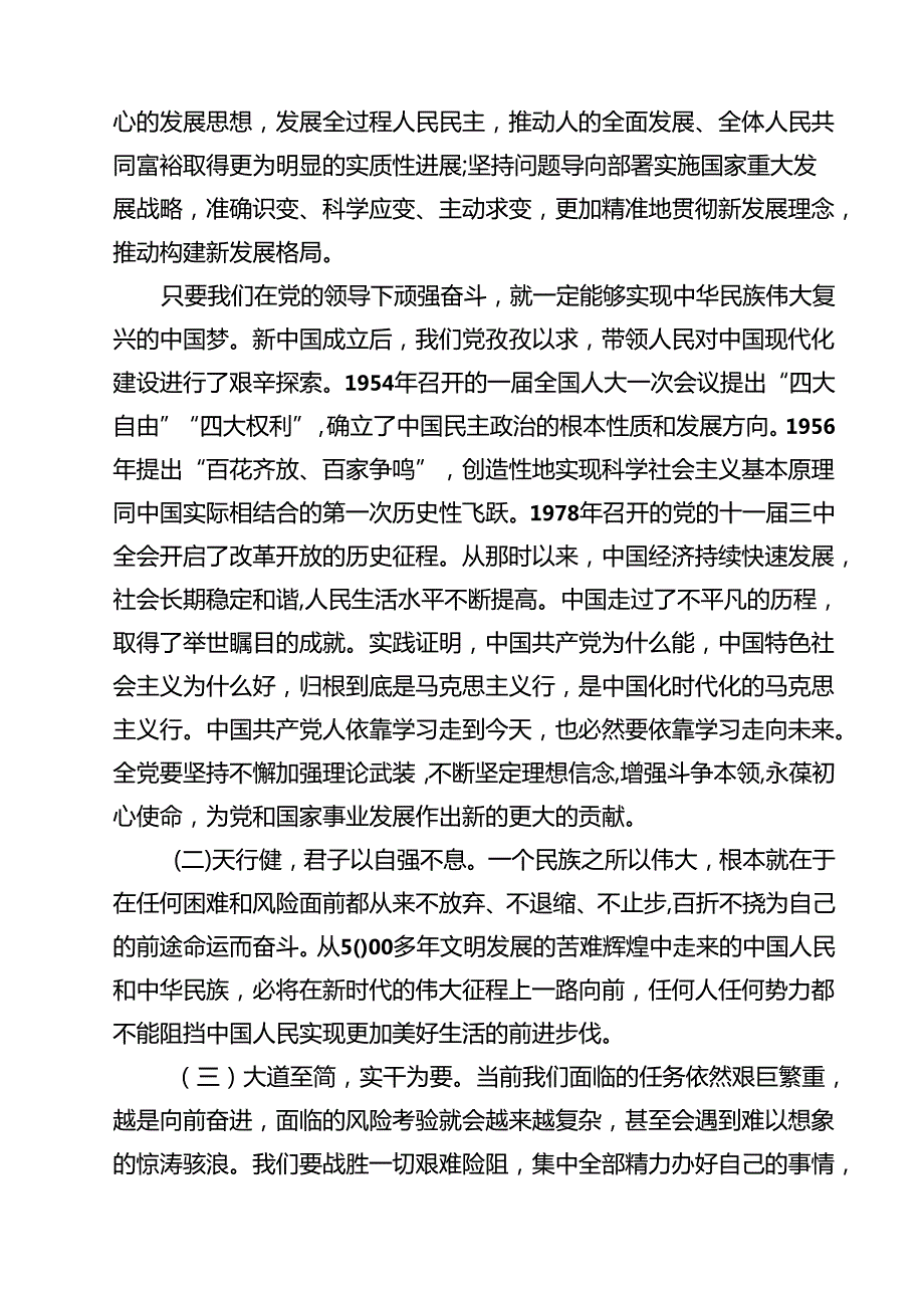 在庆祝新中国成立75周年表彰会上的讲话10篇（详细版）.docx_第3页