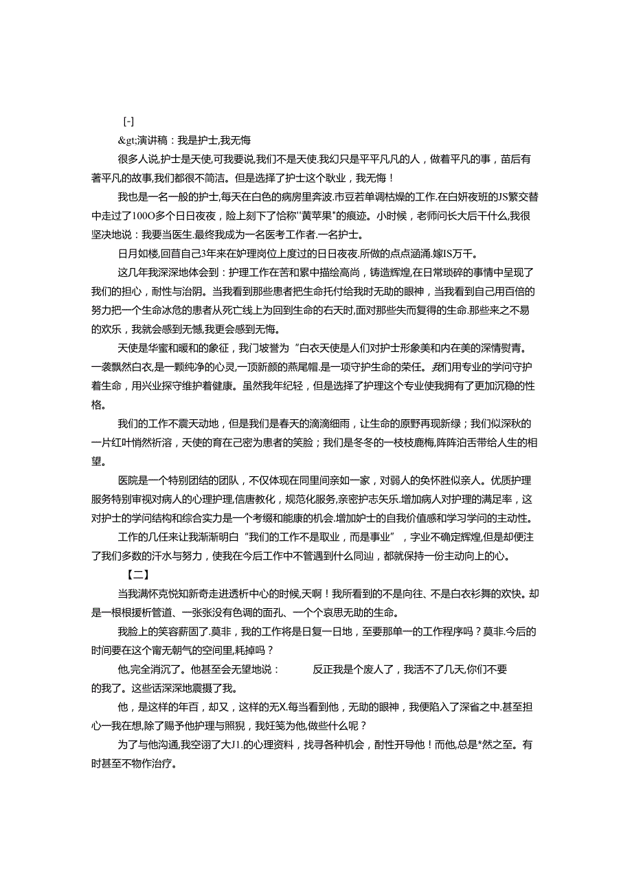 康复护理演讲稿优秀范文.docx_第1页
