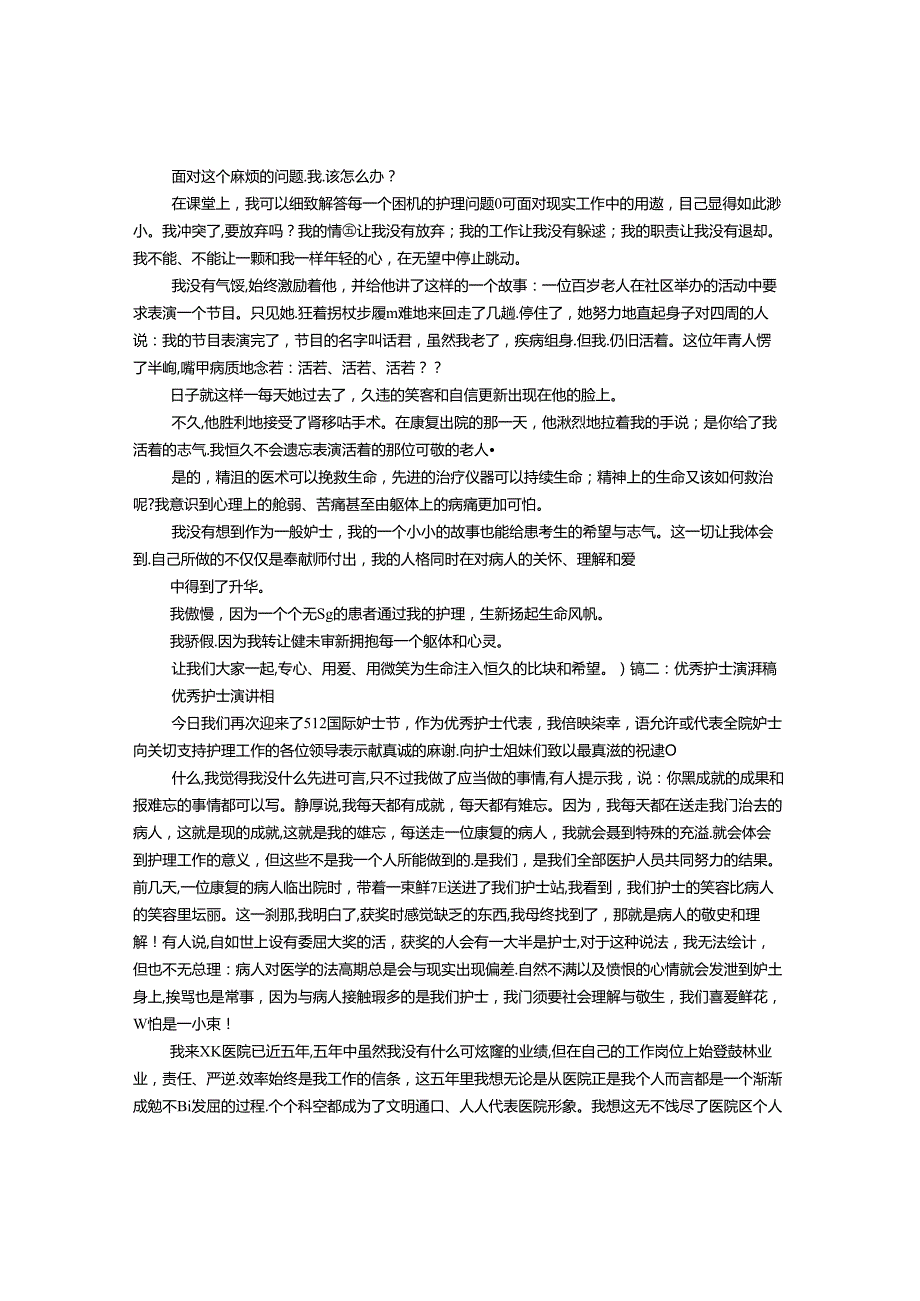 康复护理演讲稿优秀范文.docx_第2页