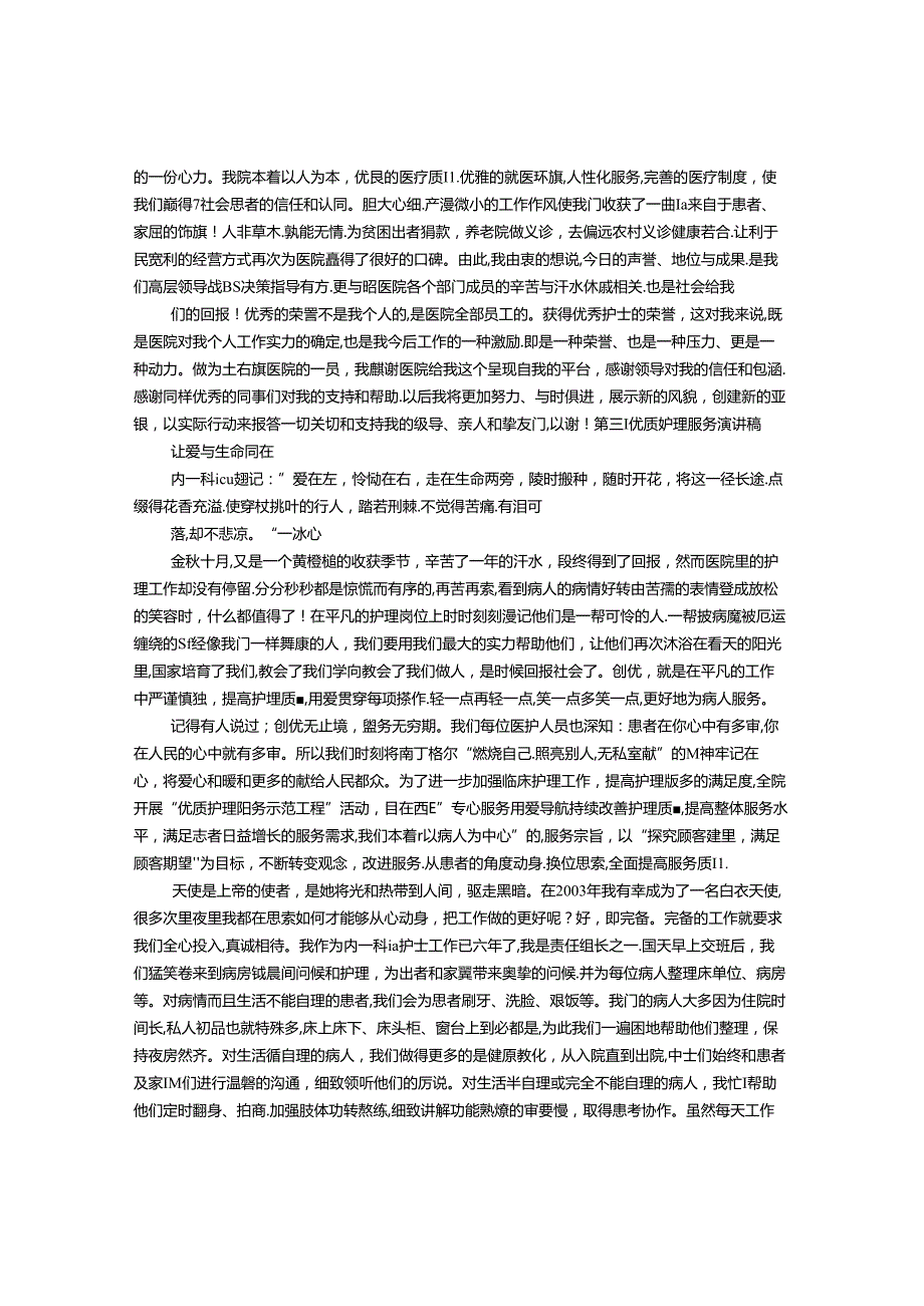 康复护理演讲稿优秀范文.docx_第3页