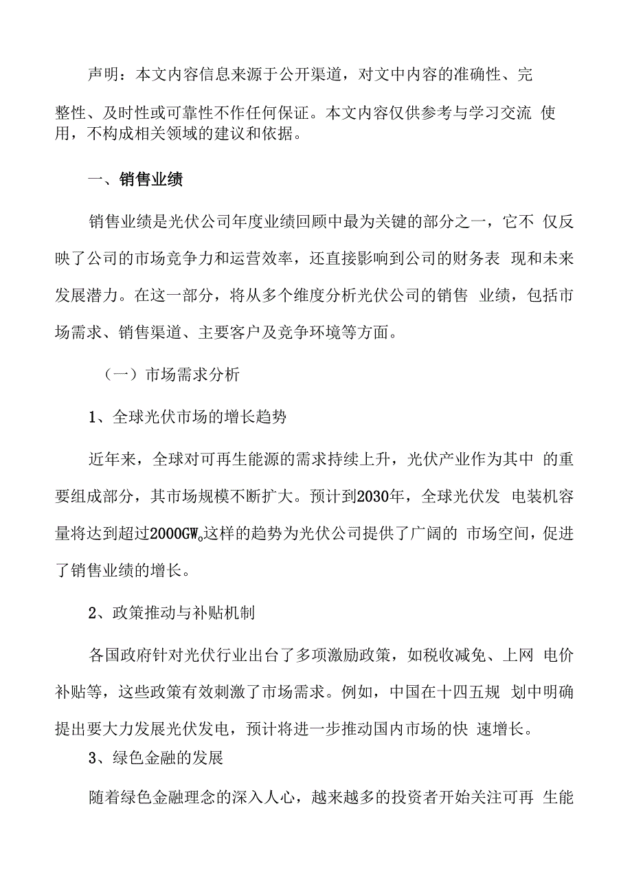 光伏公司业绩回顾.docx_第2页