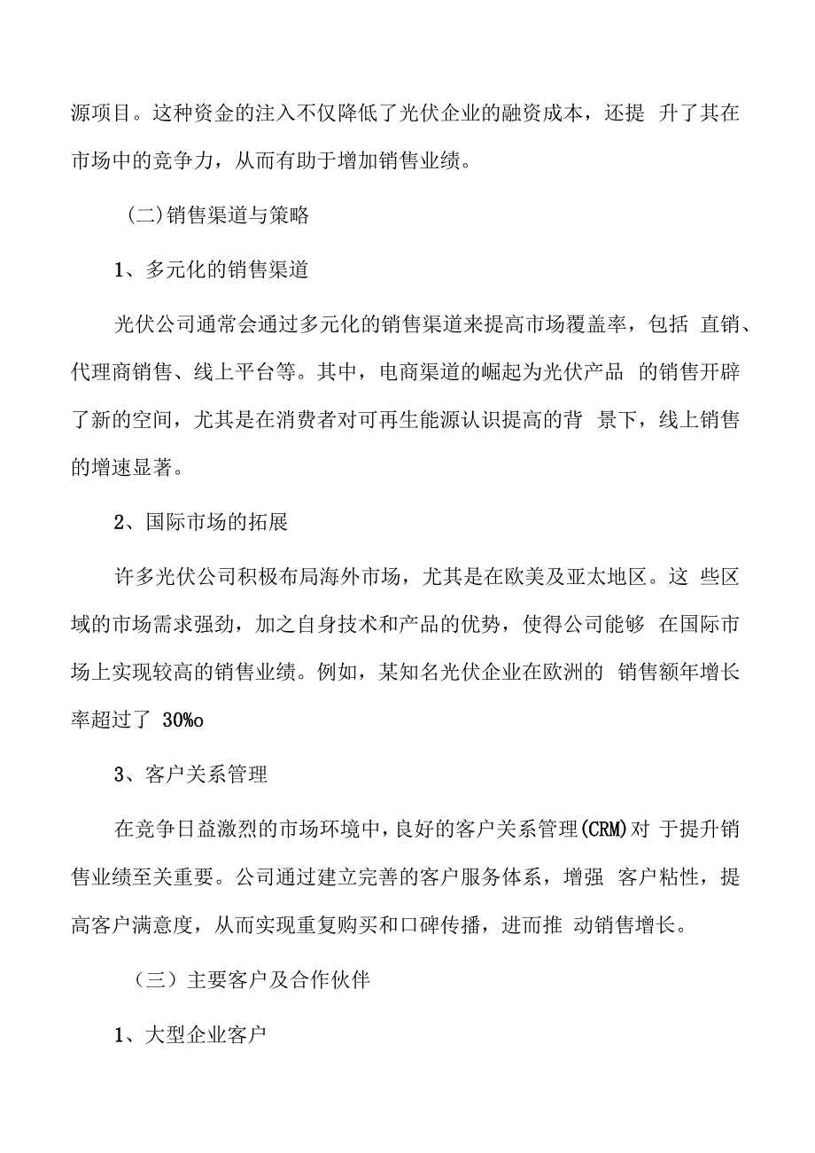 光伏公司业绩回顾.docx_第3页