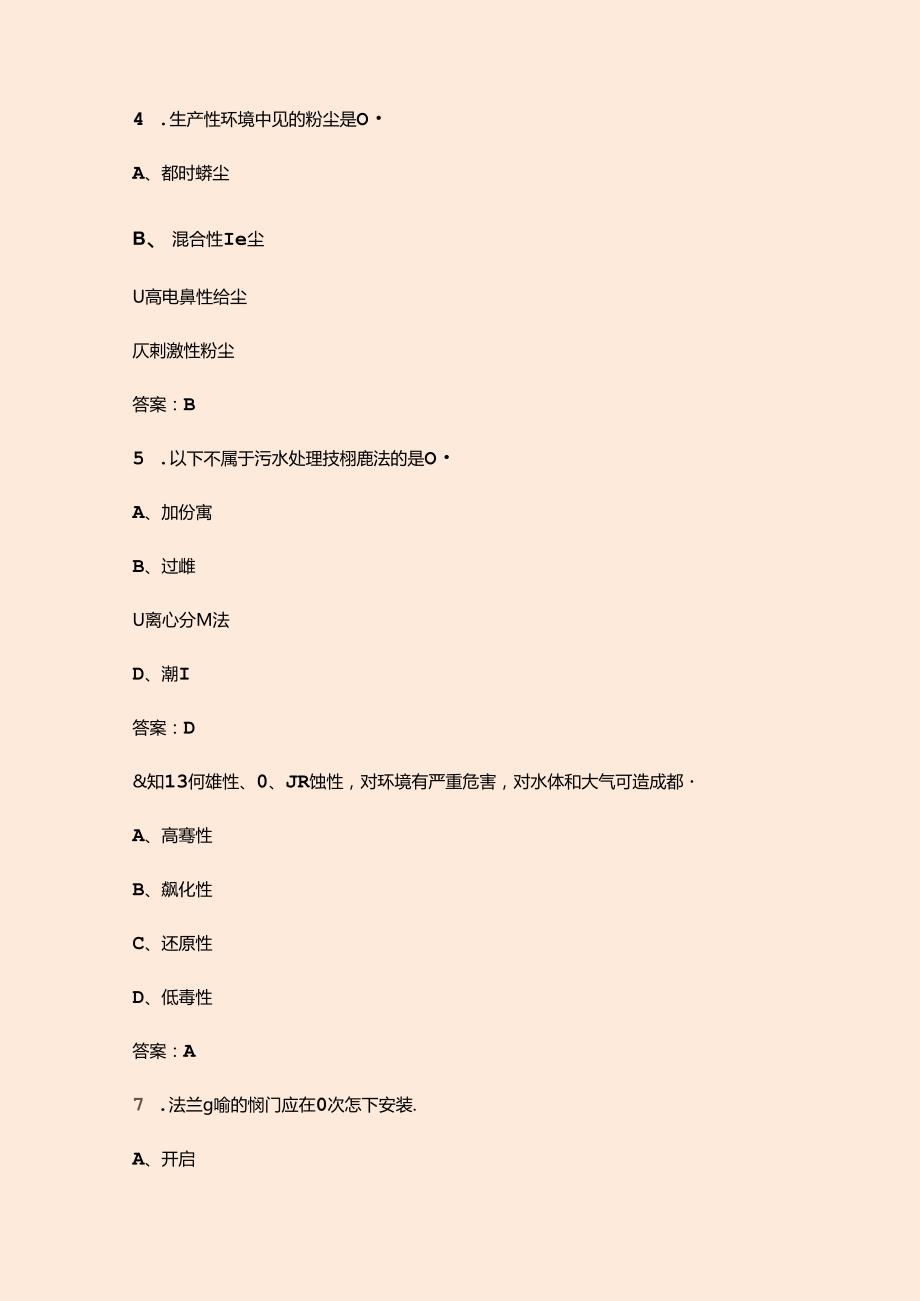 现代化工HSE技能（高级）鉴定理论考试题库（含答案）.docx_第3页