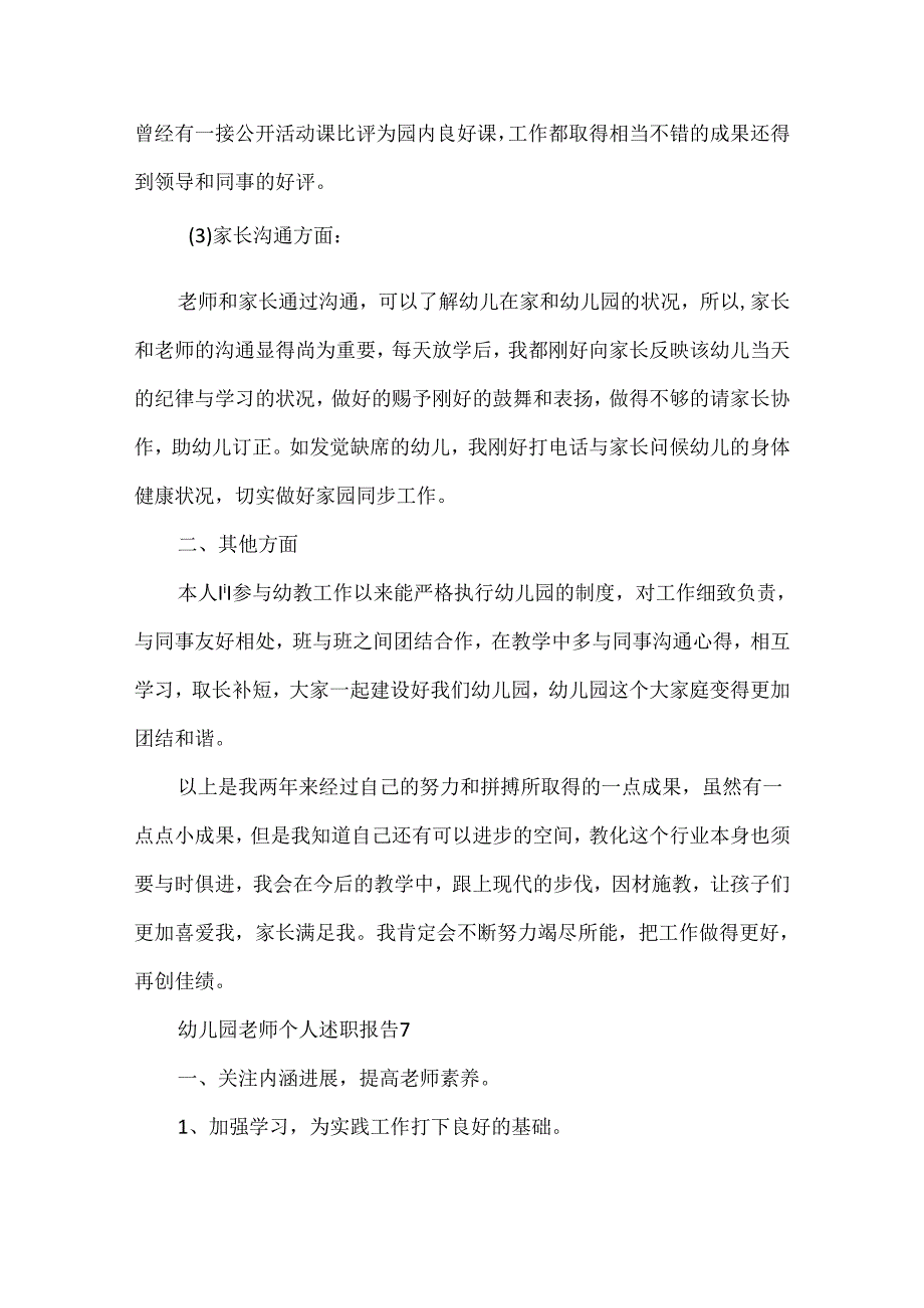 幼儿园教师个人述职报告(4).docx_第3页