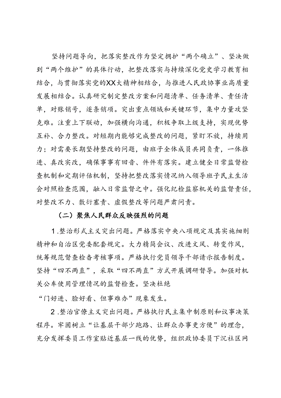 2024年市政协办巡查整改工作方案.docx_第2页