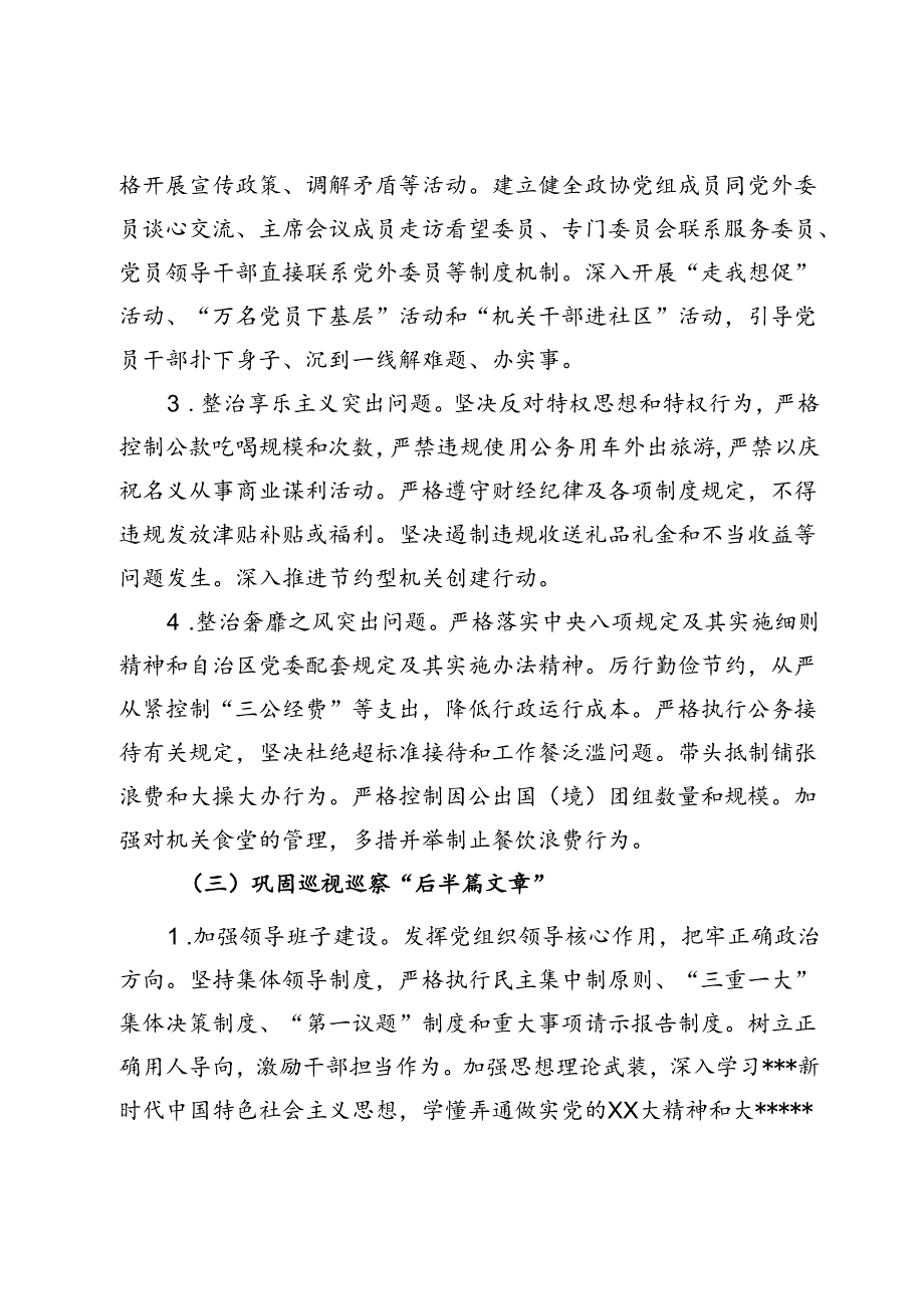 2024年市政协办巡查整改工作方案.docx_第3页