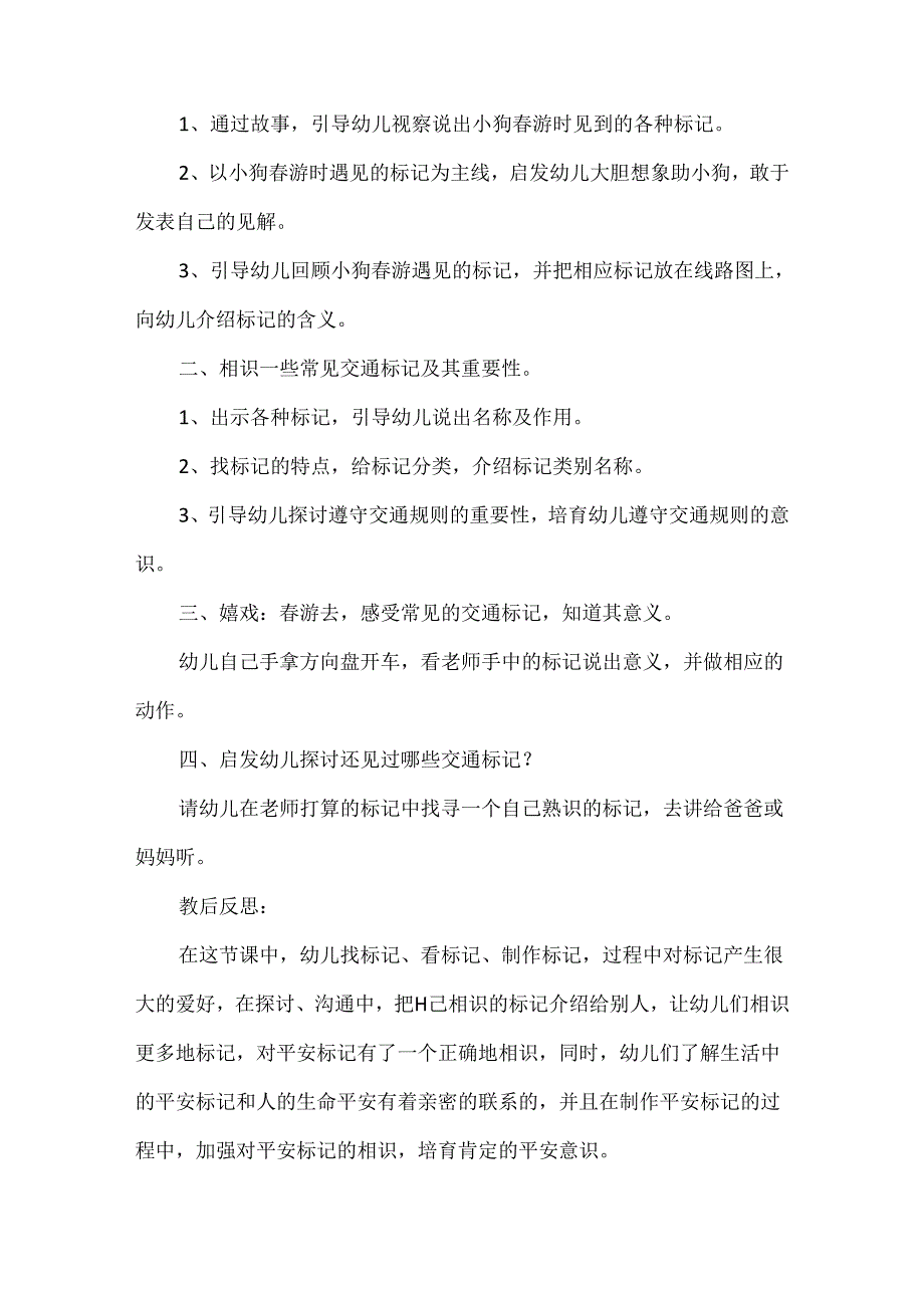 幼儿园交通安全教案模板5篇.docx_第2页